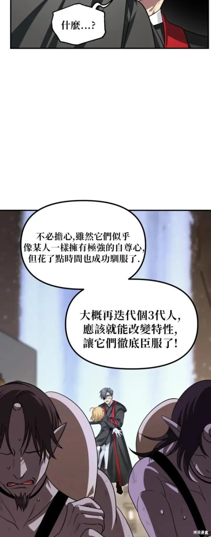 《SSS级自杀猎人》第150话图51