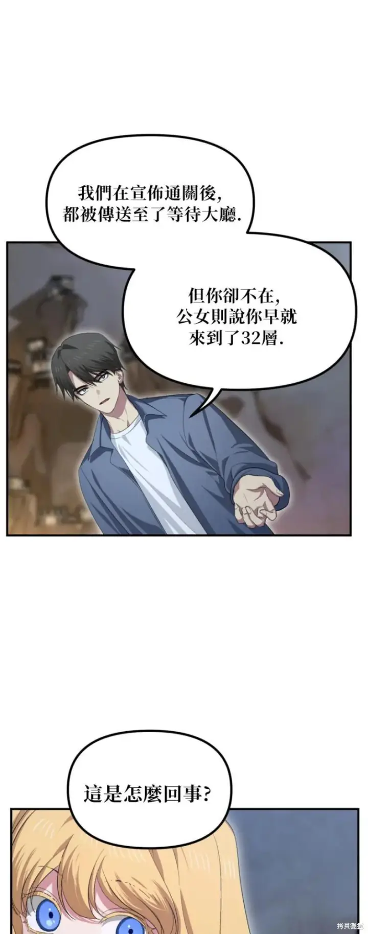 《SSS级自杀猎人》第150话图53