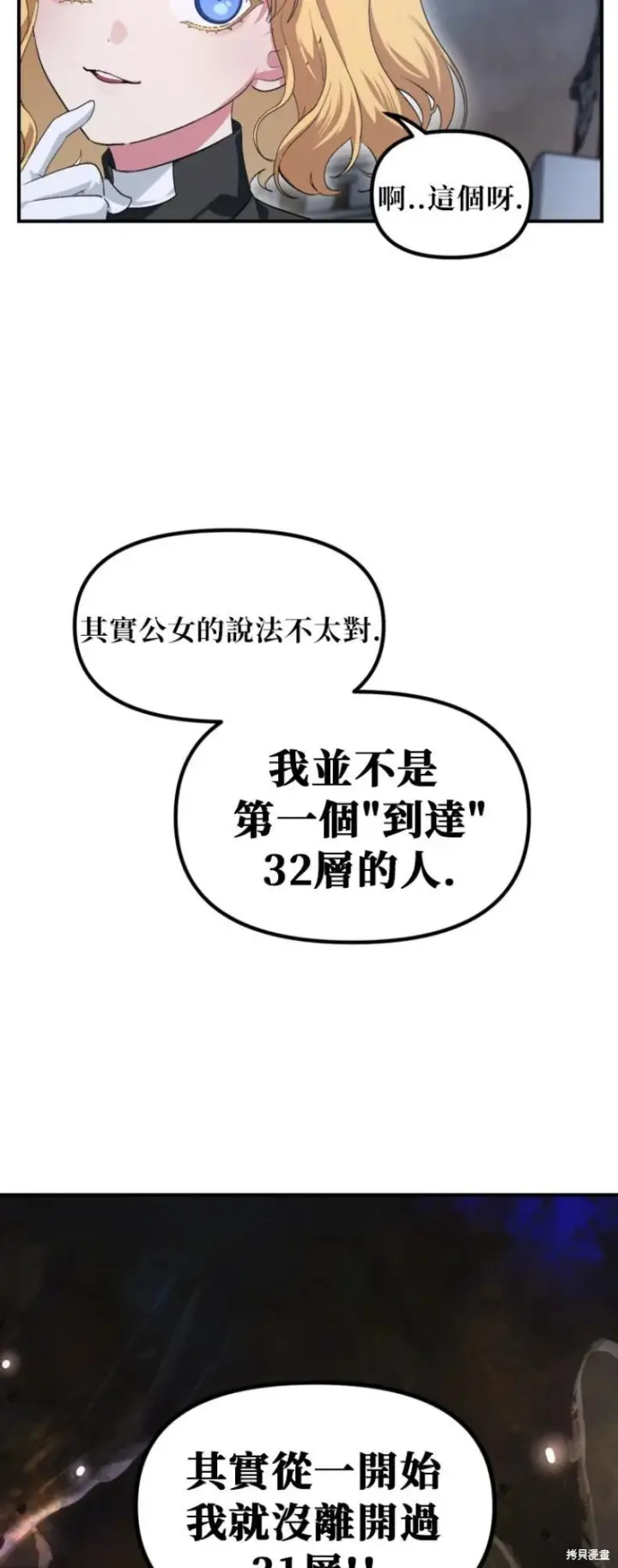 《SSS级自杀猎人》第150话图54