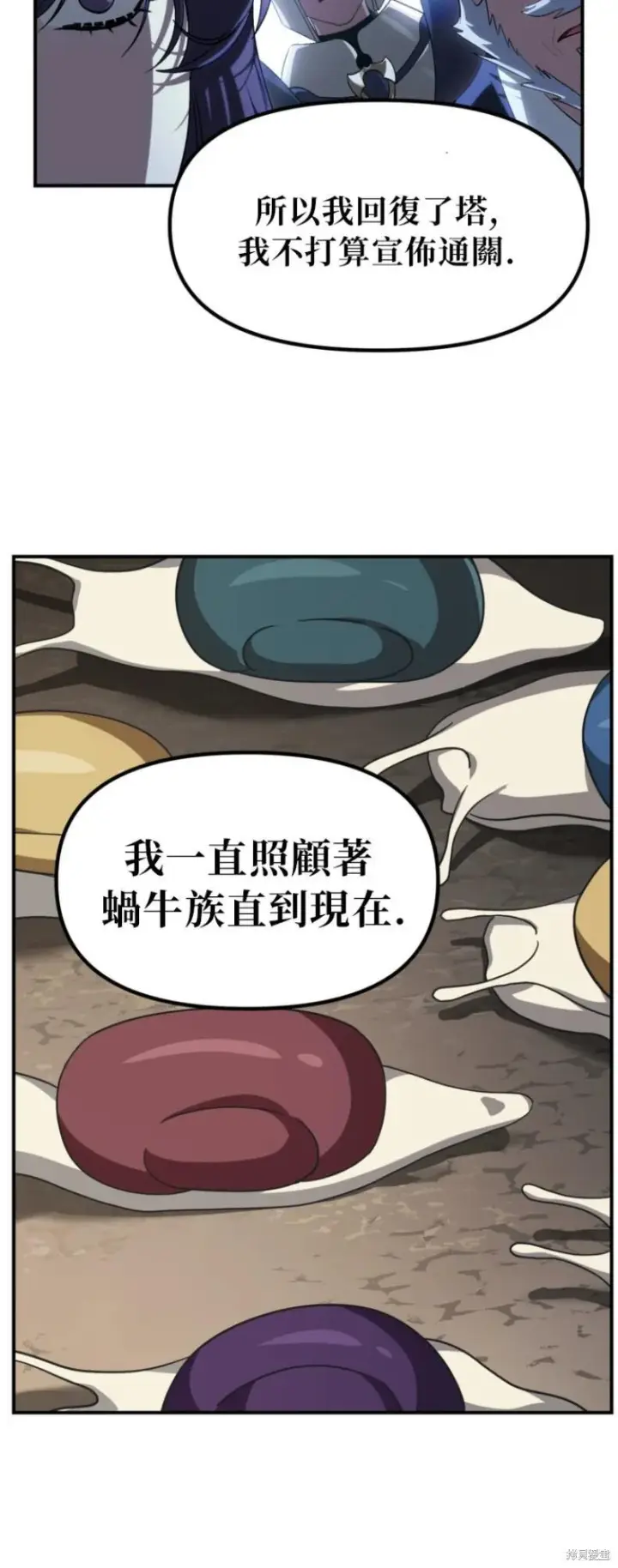 《SSS级自杀猎人》第150话图56