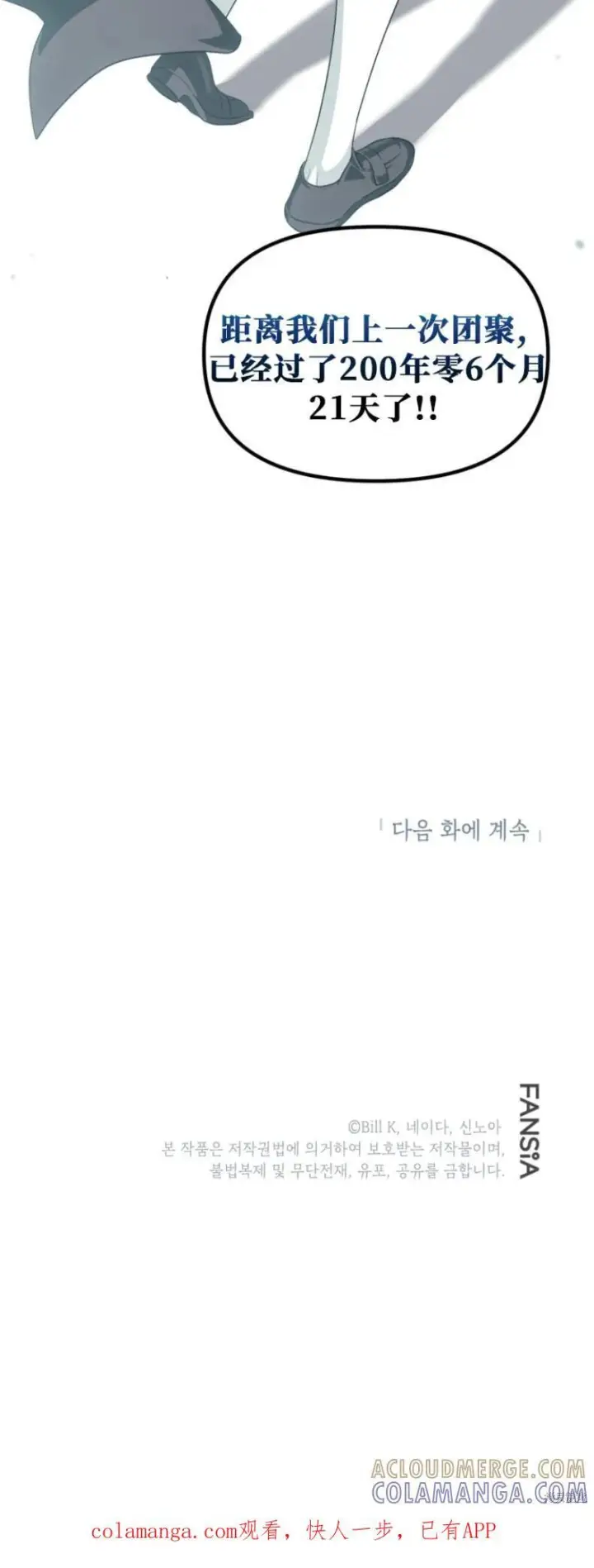 《SSS级自杀猎人》第150话图58