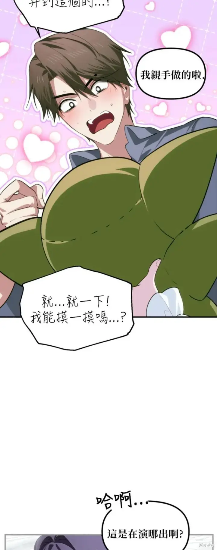 《SSS级自杀猎人》第150话图6
