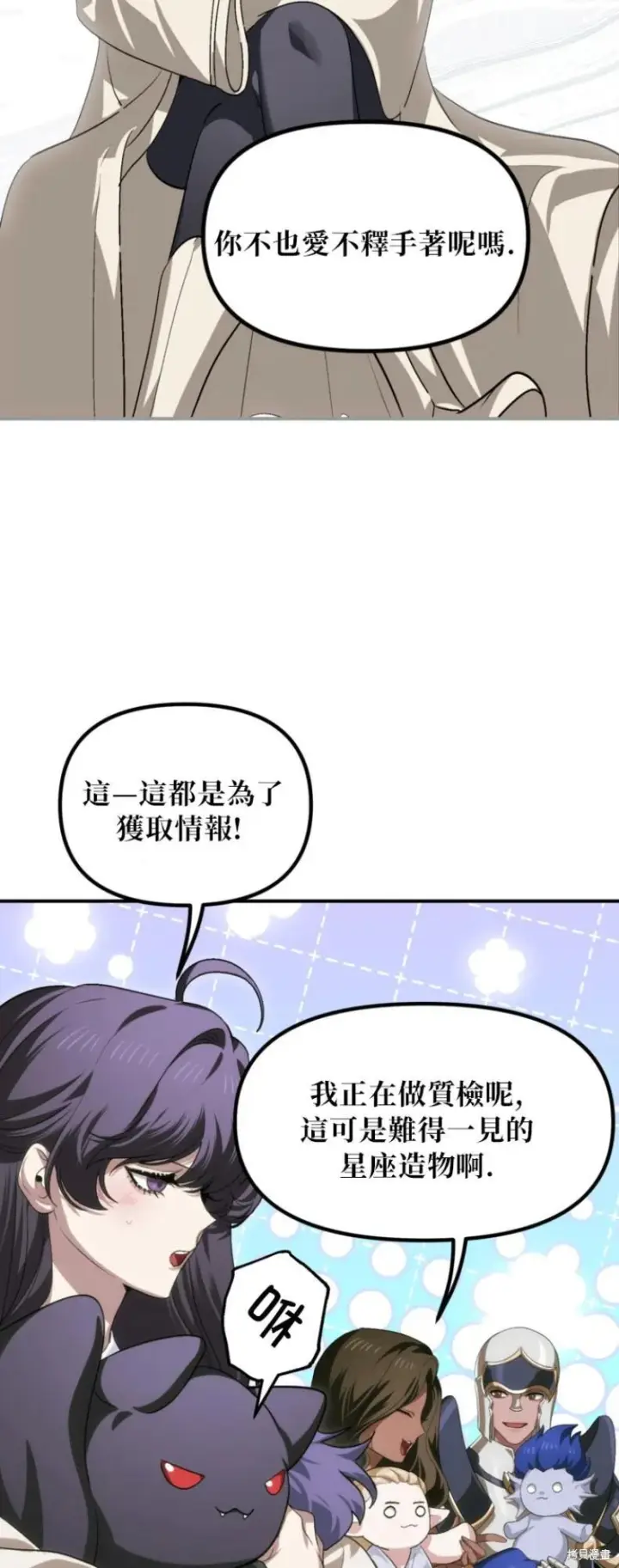 《SSS级自杀猎人》第150话图8