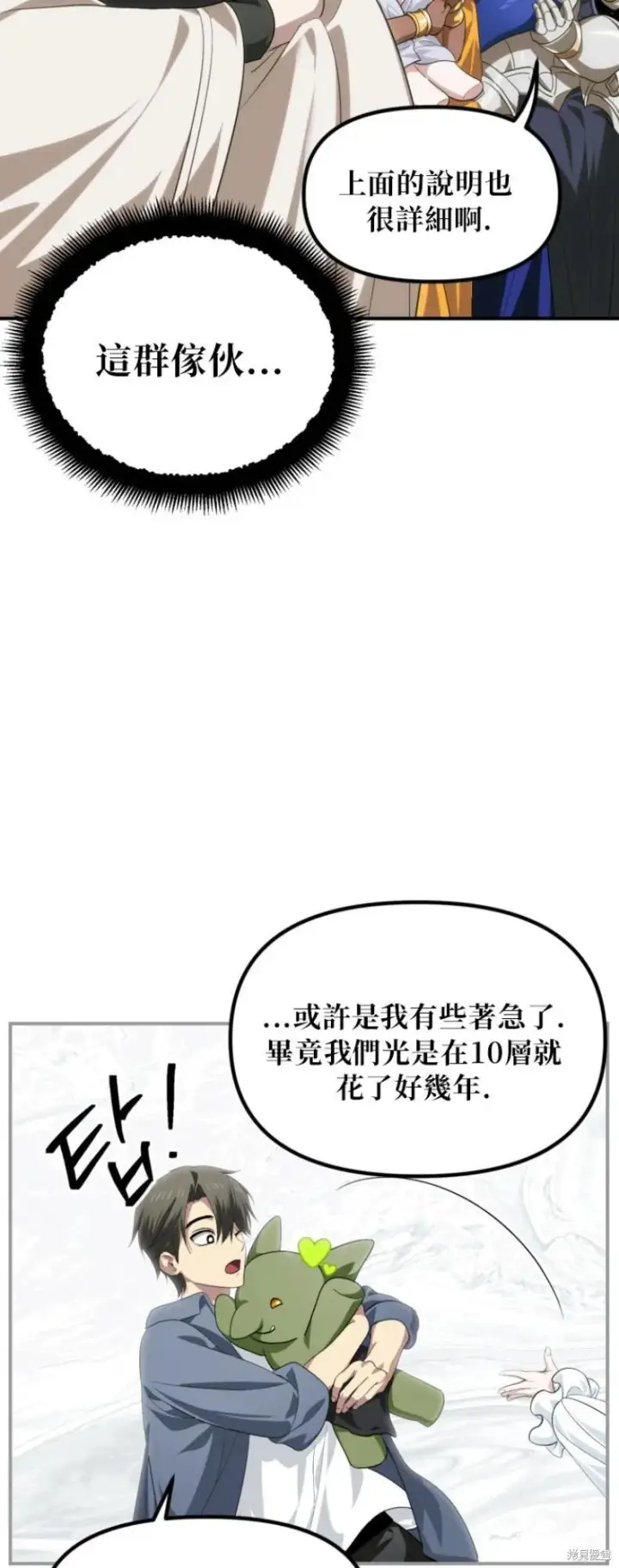《SSS级自杀猎人》第150话图9