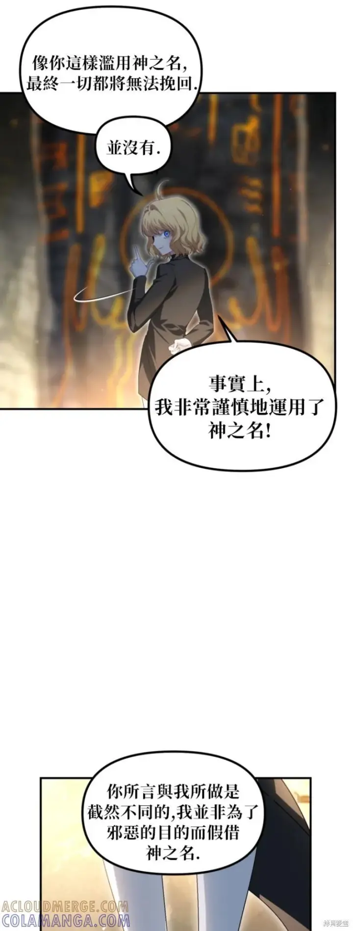 《SSS级自杀猎人》第151话第四季完图10
