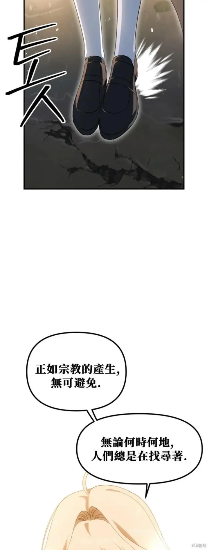 《SSS级自杀猎人》第151话第四季完图11