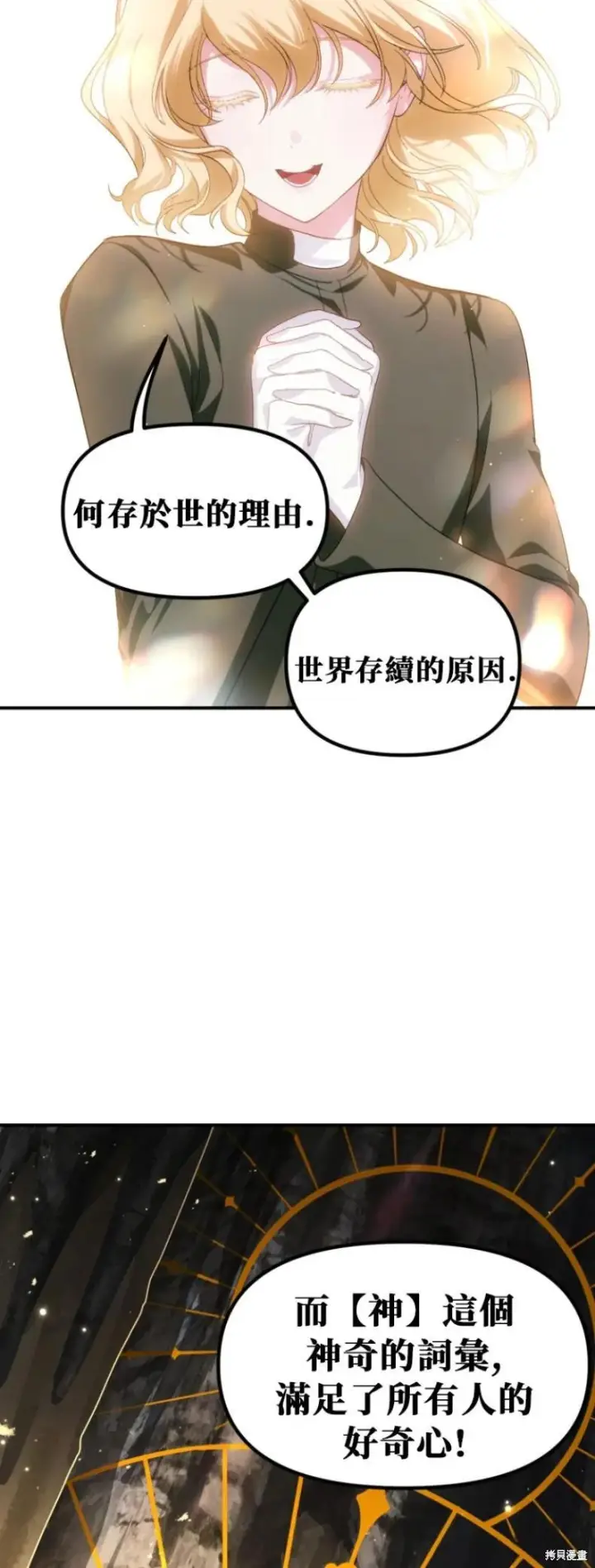 《SSS级自杀猎人》第151话第四季完图12