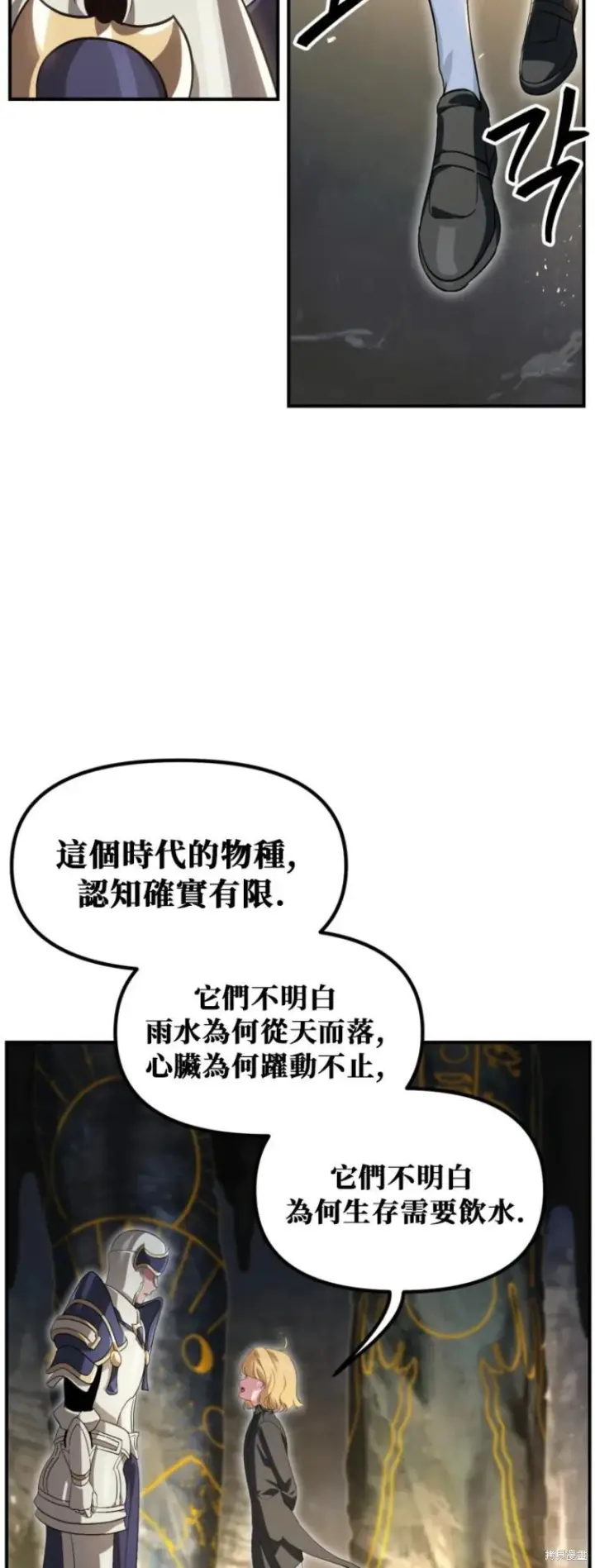 《SSS级自杀猎人》第151话第四季完图14