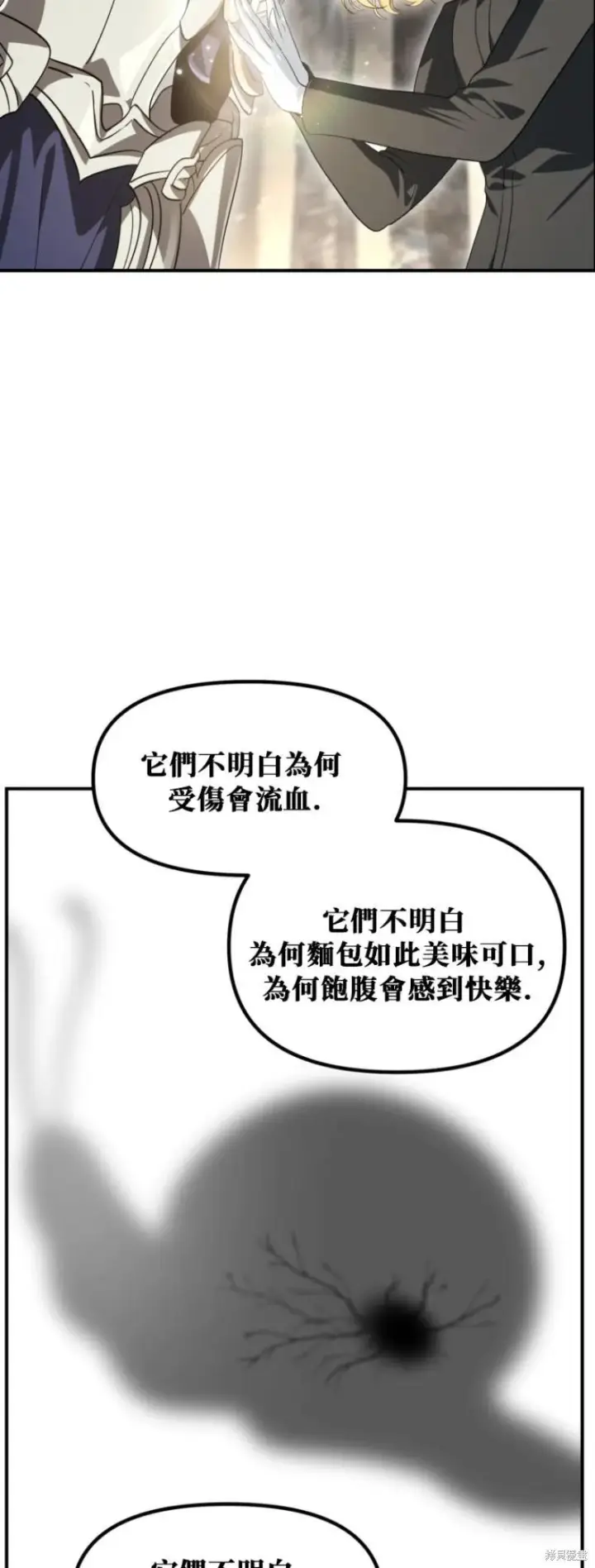 《SSS级自杀猎人》第151话第四季完图17