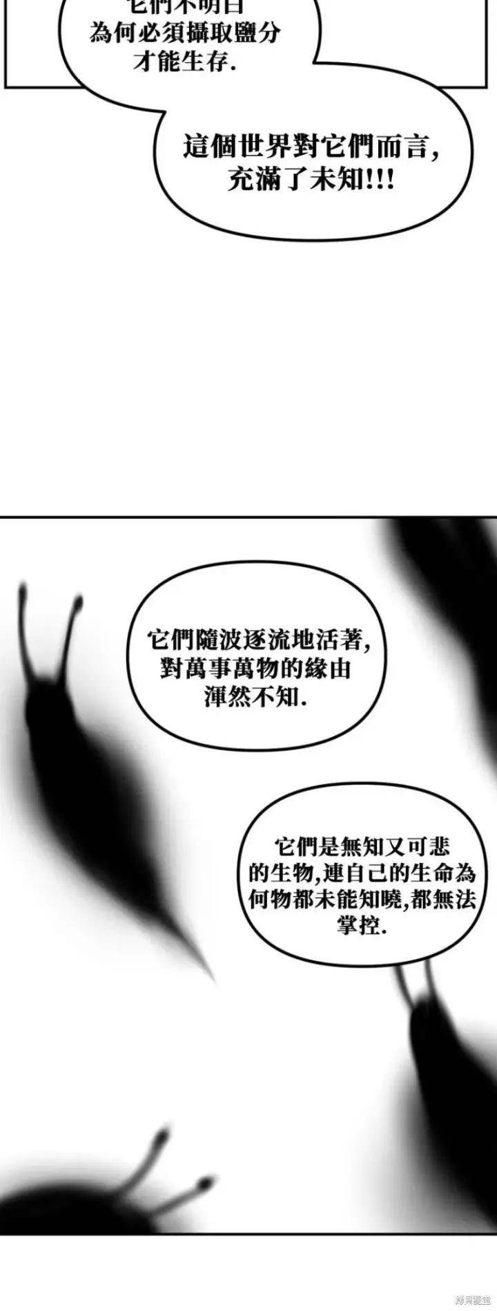 《SSS级自杀猎人》第151话第四季完图18