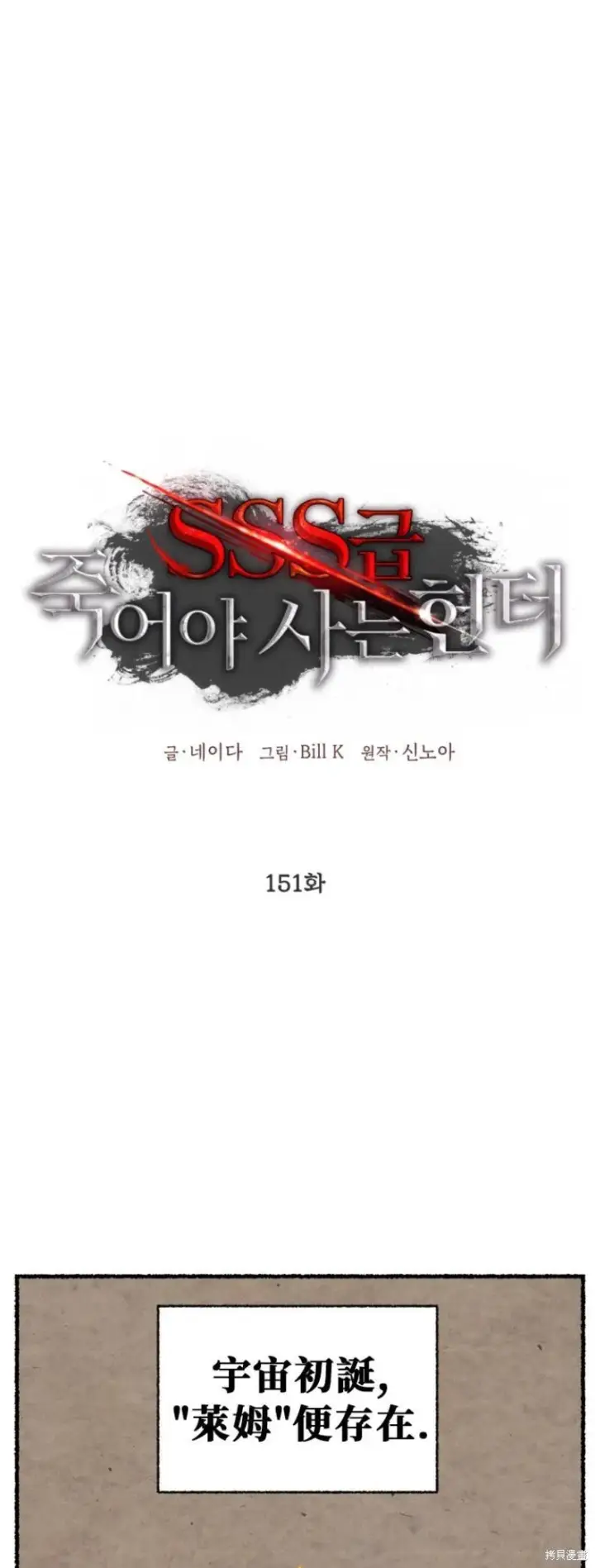 《SSS级自杀猎人》第151话第四季完图2