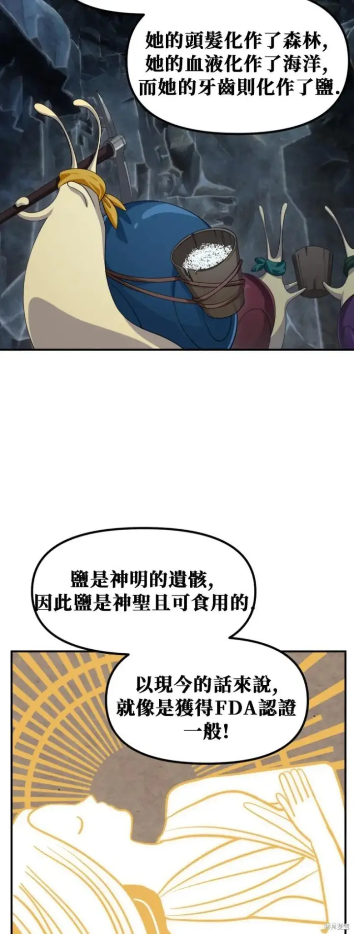 《SSS级自杀猎人》第151话第四季完图20