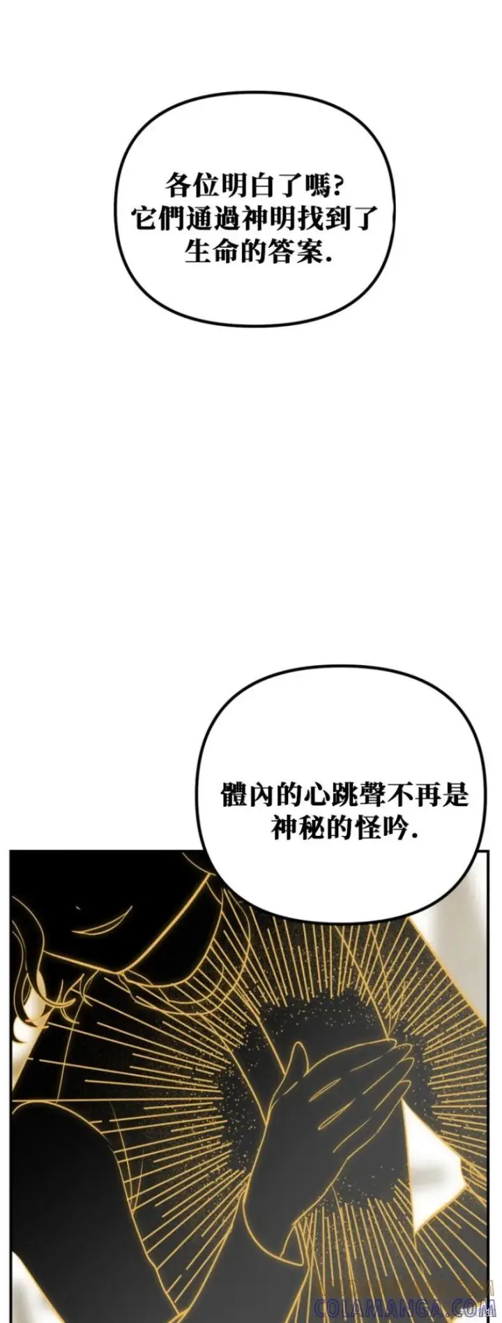 《SSS级自杀猎人》第151话第四季完图22