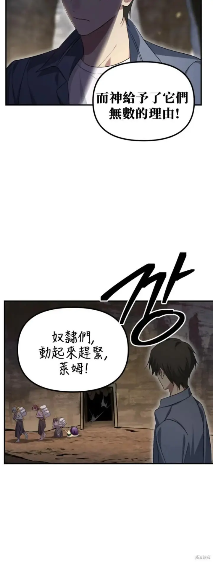 《SSS级自杀猎人》第151话第四季完图29