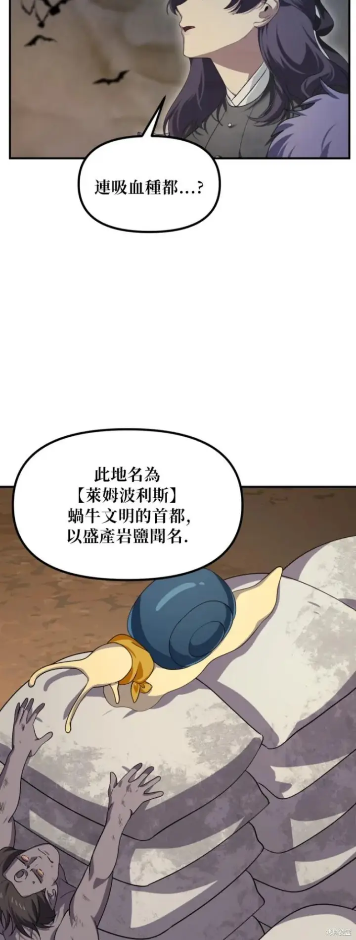 《SSS级自杀猎人》第151话第四季完图33