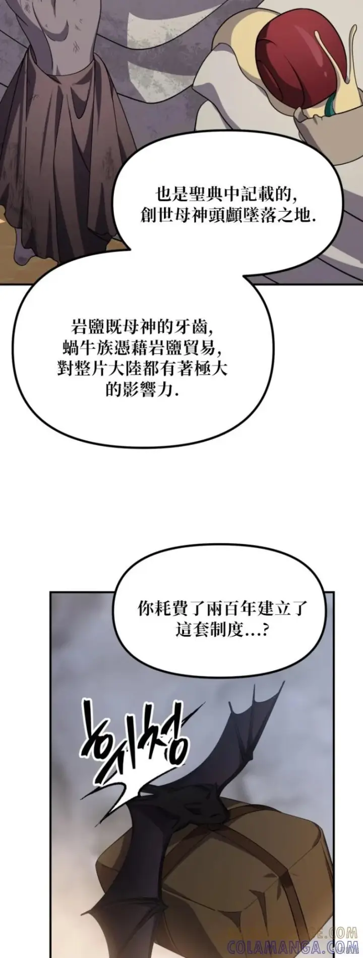 《SSS级自杀猎人》第151话第四季完图34