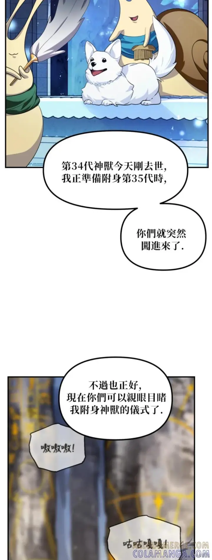 《SSS级自杀猎人》第151话第四季完图37