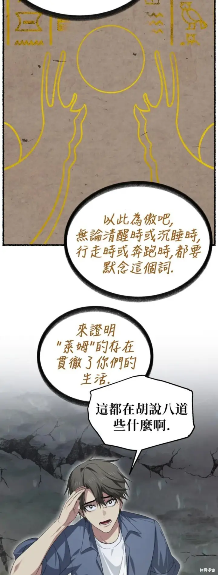 《SSS级自杀猎人》第151话第四季完图5
