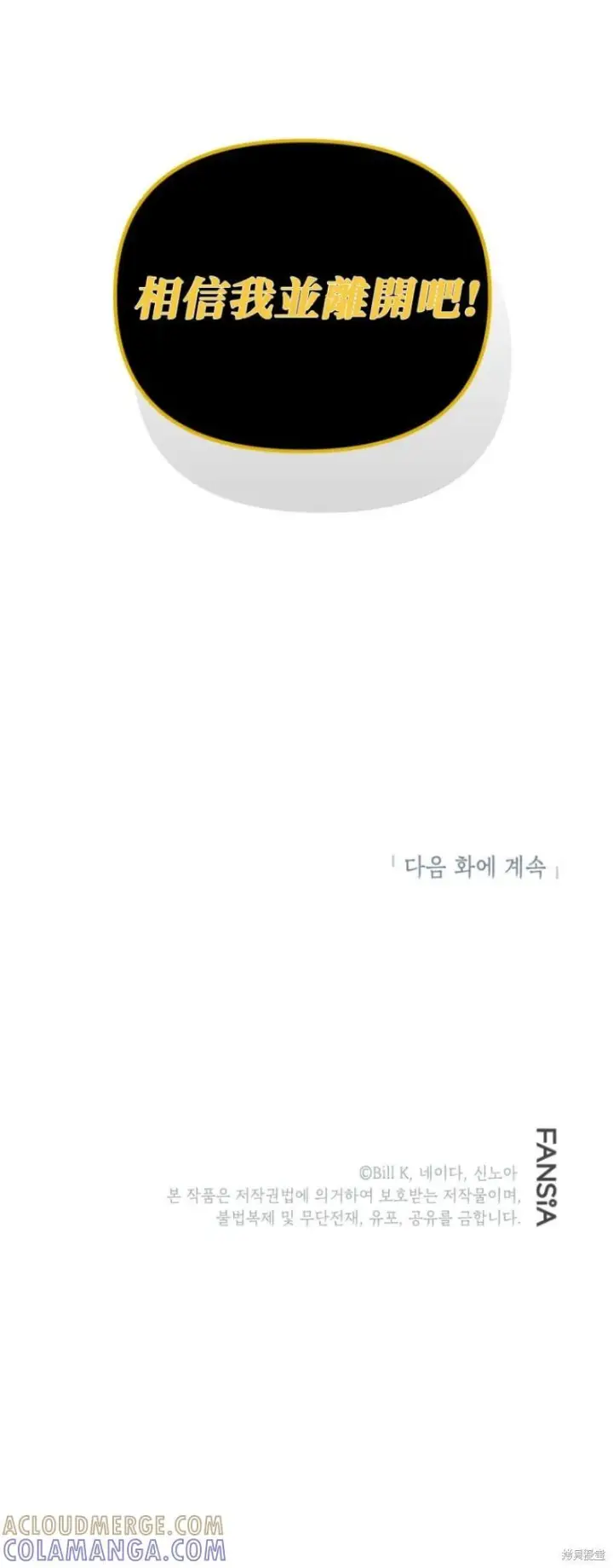 《SSS级自杀猎人》第151话第四季完图58
