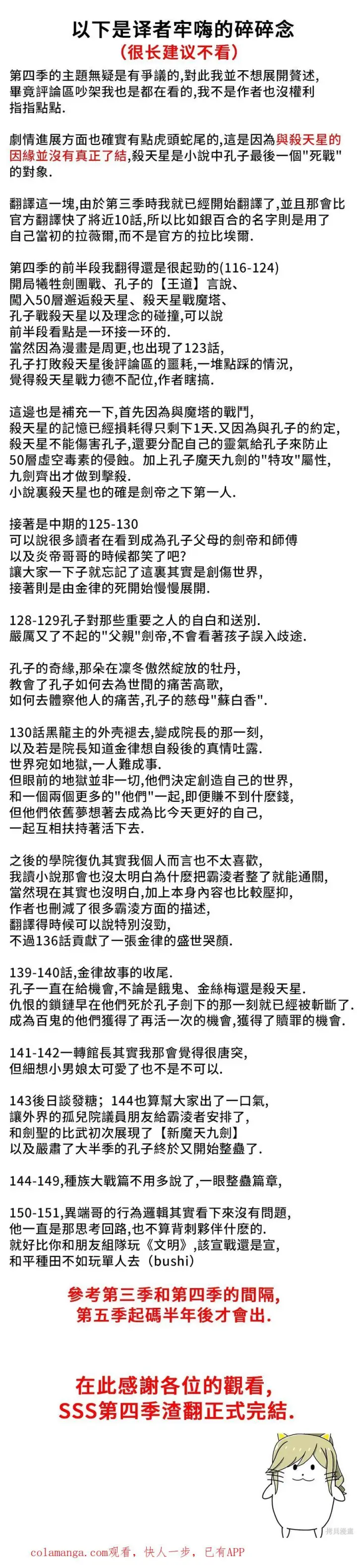 《SSS级自杀猎人》第151话第四季完图59