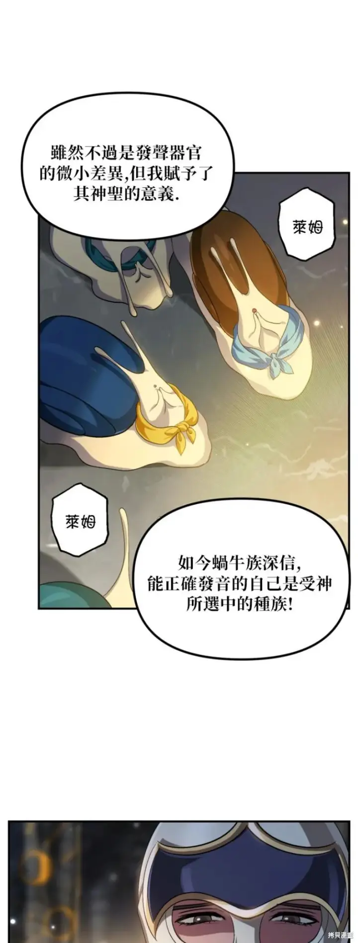 《SSS级自杀猎人》第151话第四季完图8