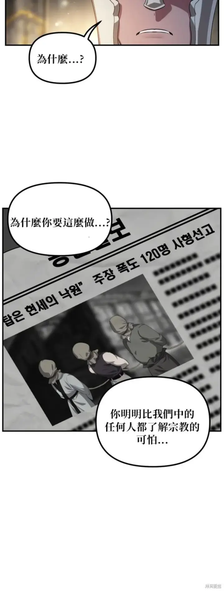 《SSS级自杀猎人》第151话第四季完图9