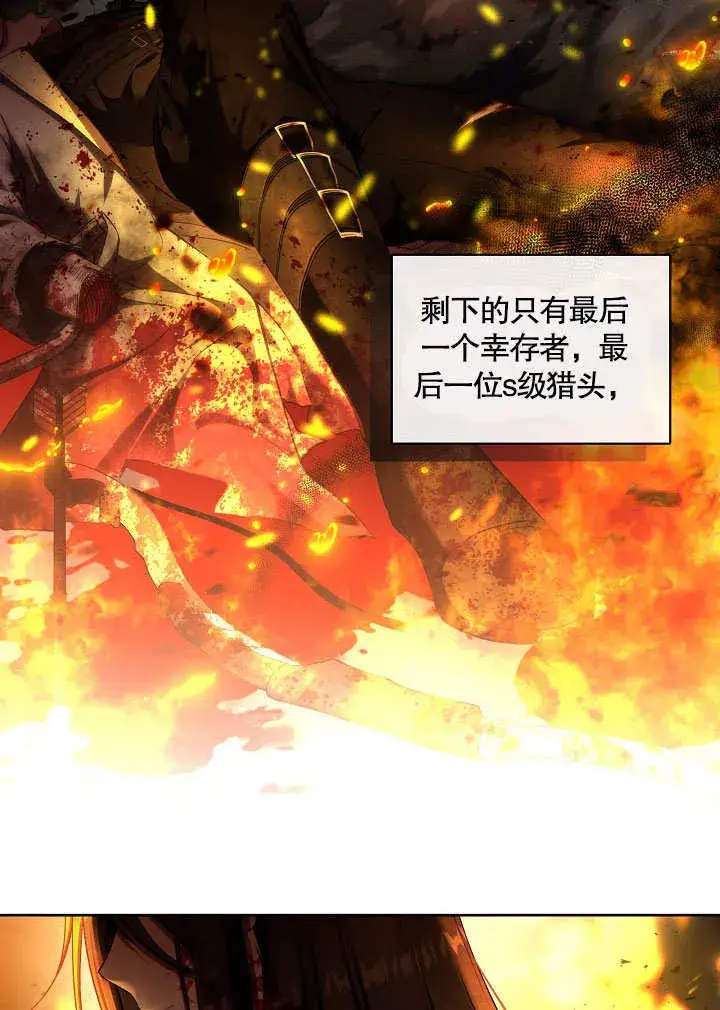 《S级猎头不想成为反派公女》序章图10