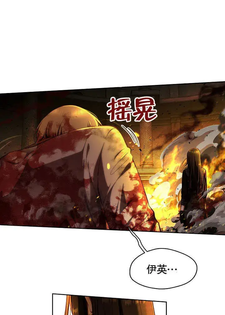 《S级猎头不想成为反派公女》序章图13
