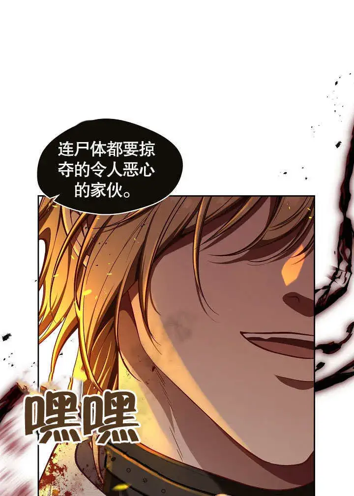 《S级猎头不想成为反派公女》序章图16