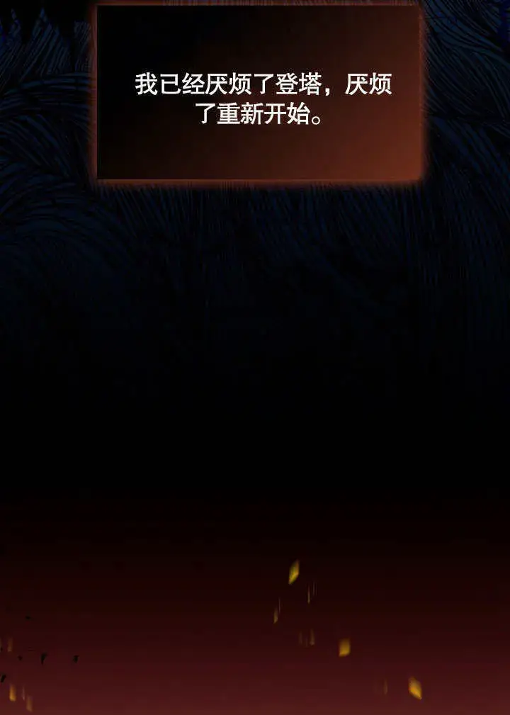 《S级猎头不想成为反派公女》序章图39