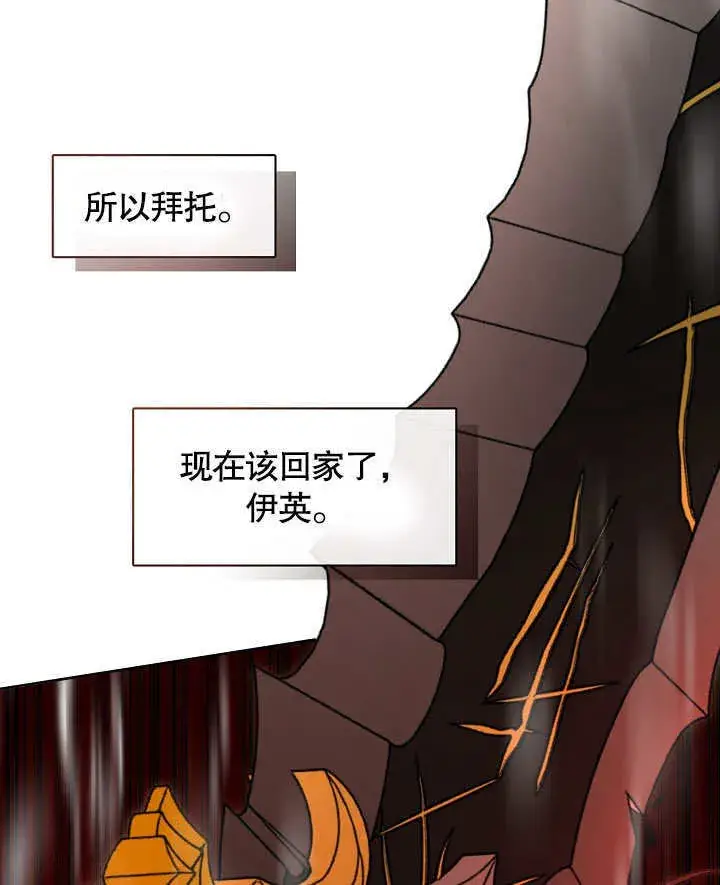 《S级猎头不想成为反派公女》序章图55