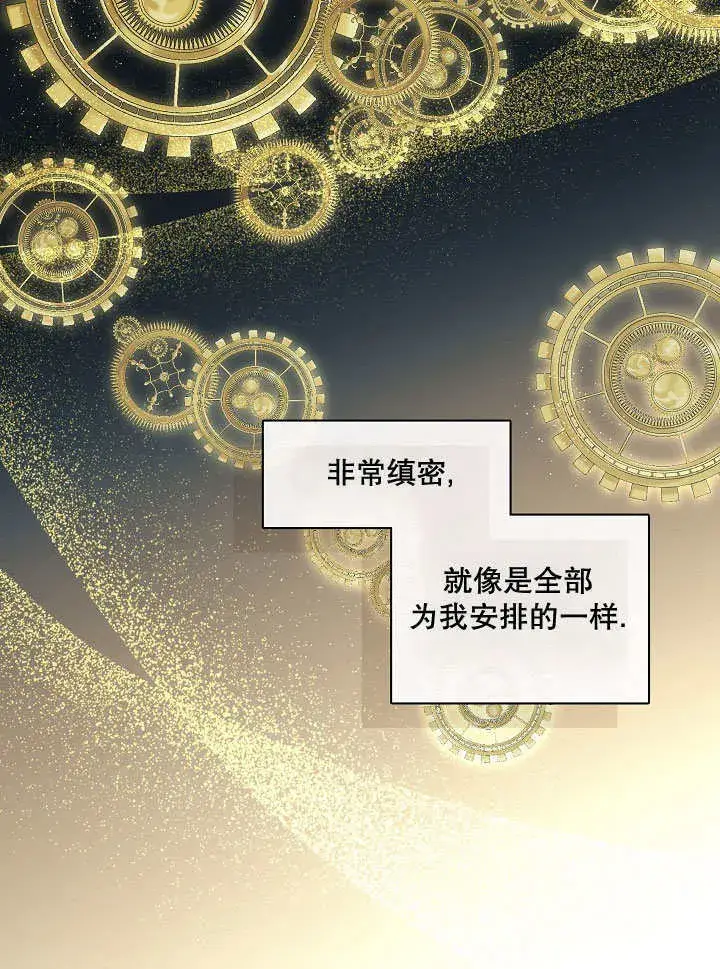 《S级猎头不想成为反派公女》第01话图101