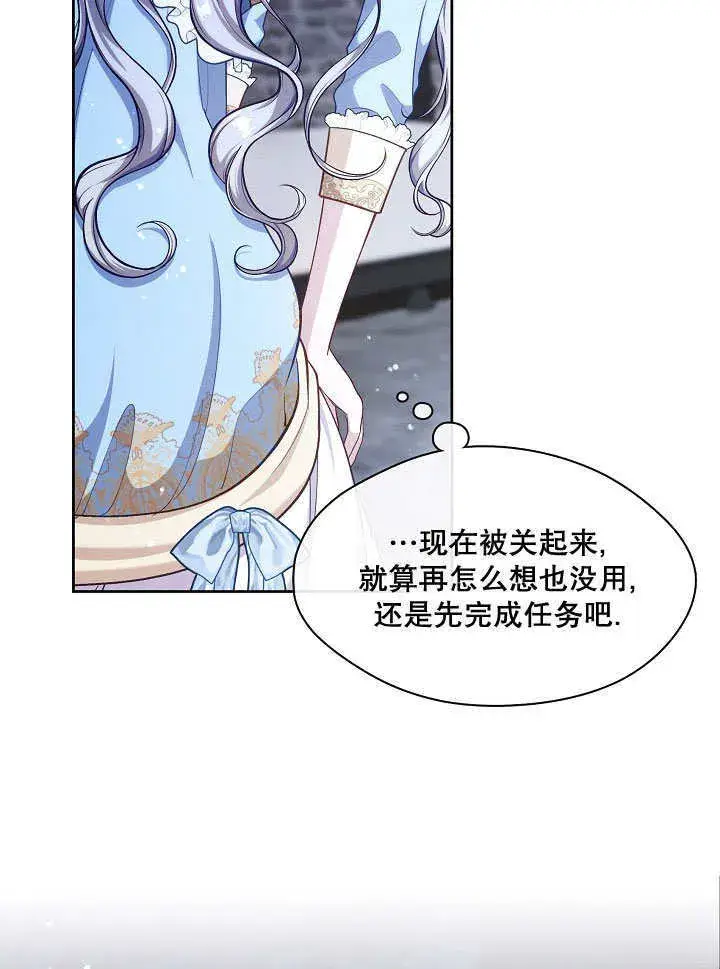 《S级猎头不想成为反派公女》第01话图108