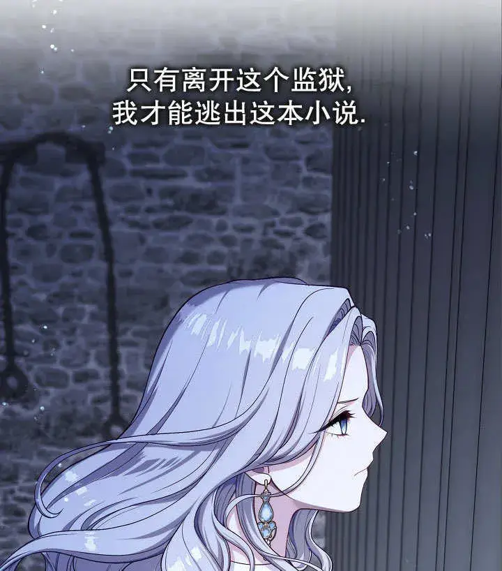 《S级猎头不想成为反派公女》第01话图109