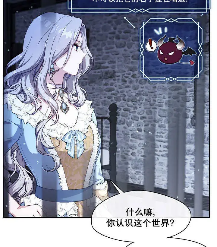 《S级猎头不想成为反派公女》第01话图114