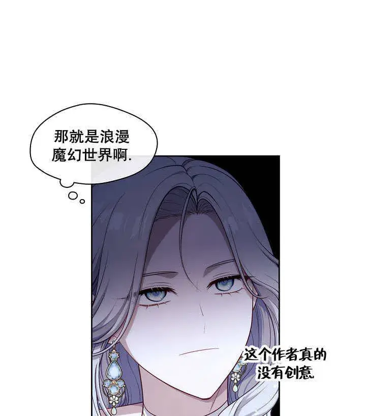 《S级猎头不想成为反派公女》第01话图116