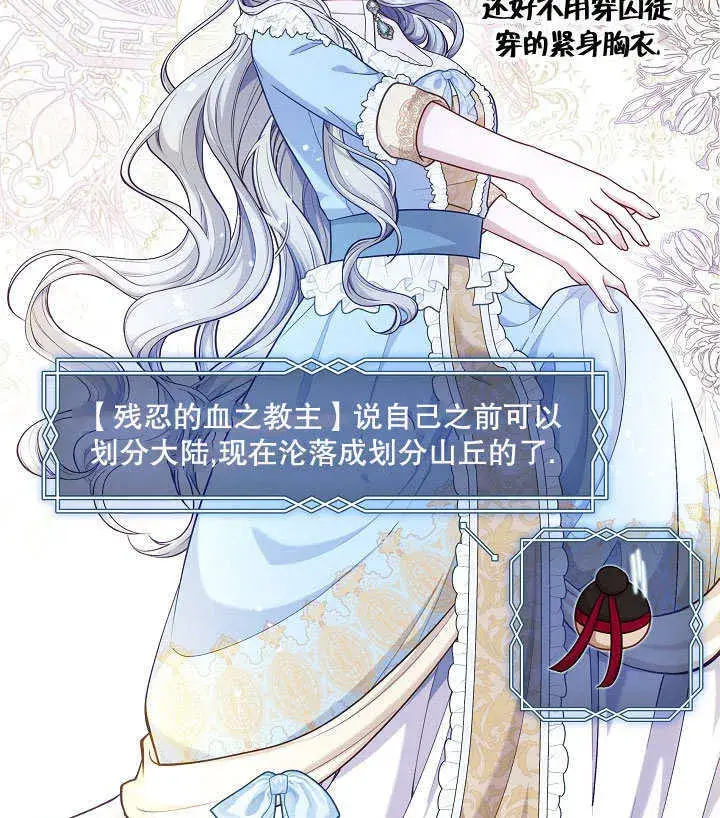 《S级猎头不想成为反派公女》第01话图119