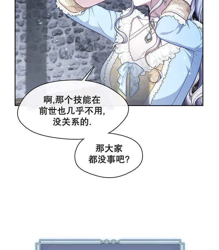 《S级猎头不想成为反派公女》第01话图122
