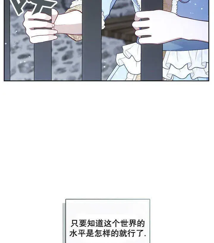 《S级猎头不想成为反派公女》第01话图124