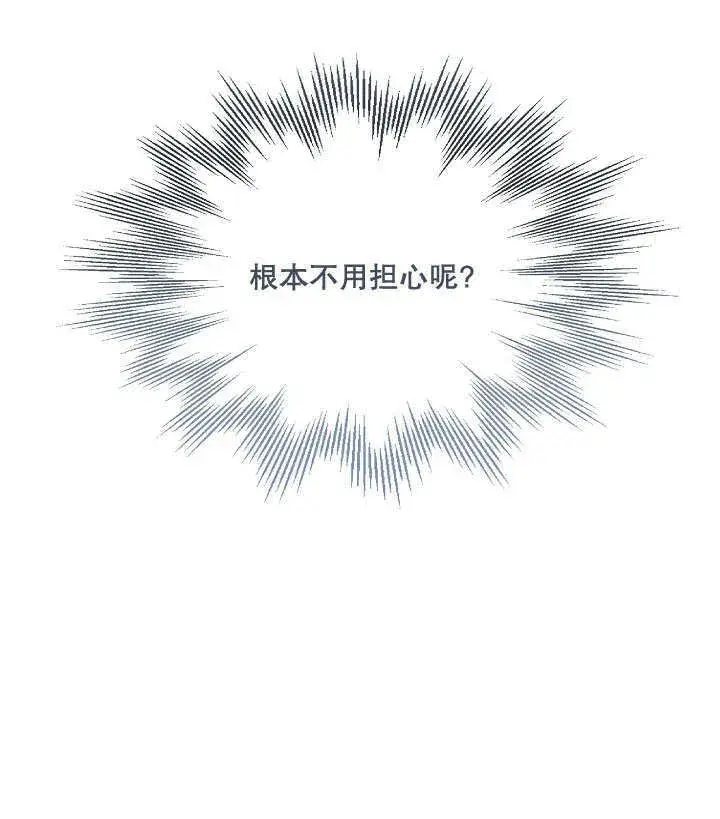 《S级猎头不想成为反派公女》第01话图134
