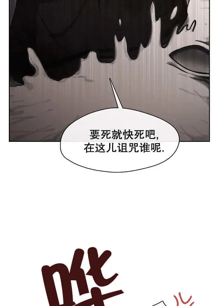 《S级猎头不想成为反派公女》第01话图23