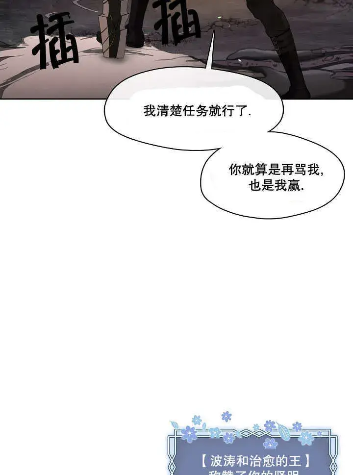 《S级猎头不想成为反派公女》第01话图31