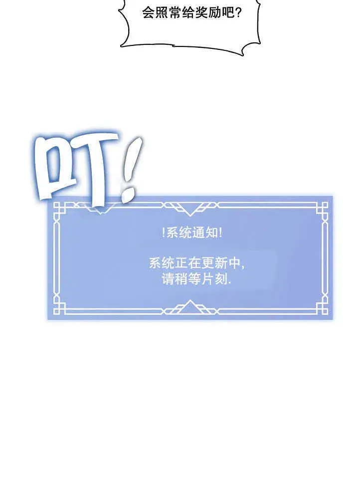 《S级猎头不想成为反派公女》第01话图41