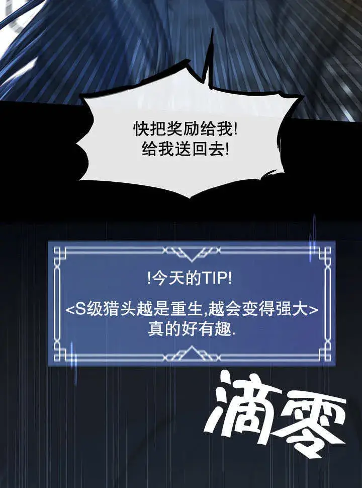 《S级猎头不想成为反派公女》第01话图43