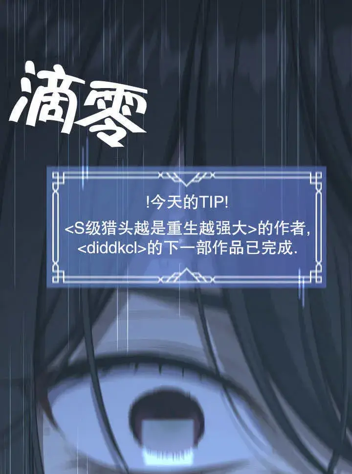 《S级猎头不想成为反派公女》第01话图44