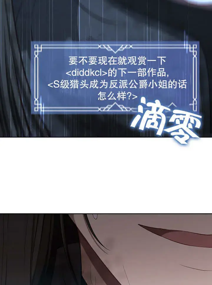 《S级猎头不想成为反派公女》第01话图46