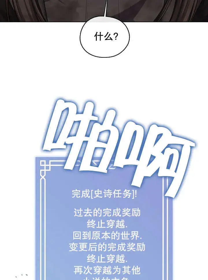 《S级猎头不想成为反派公女》第01话图53