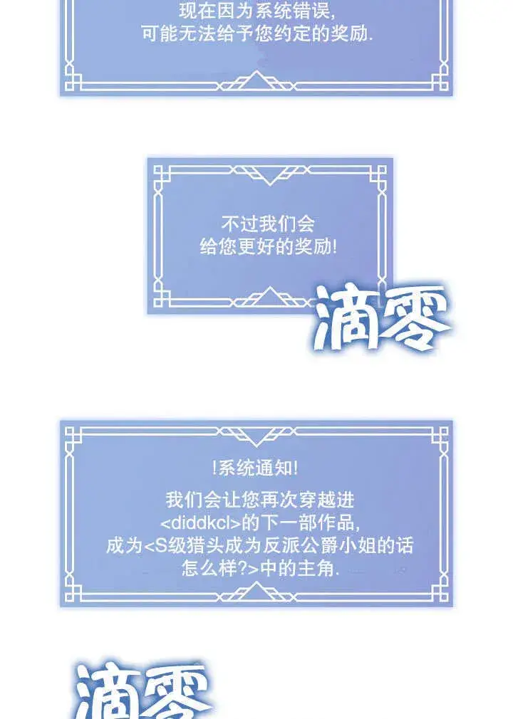 《S级猎头不想成为反派公女》第01话图56