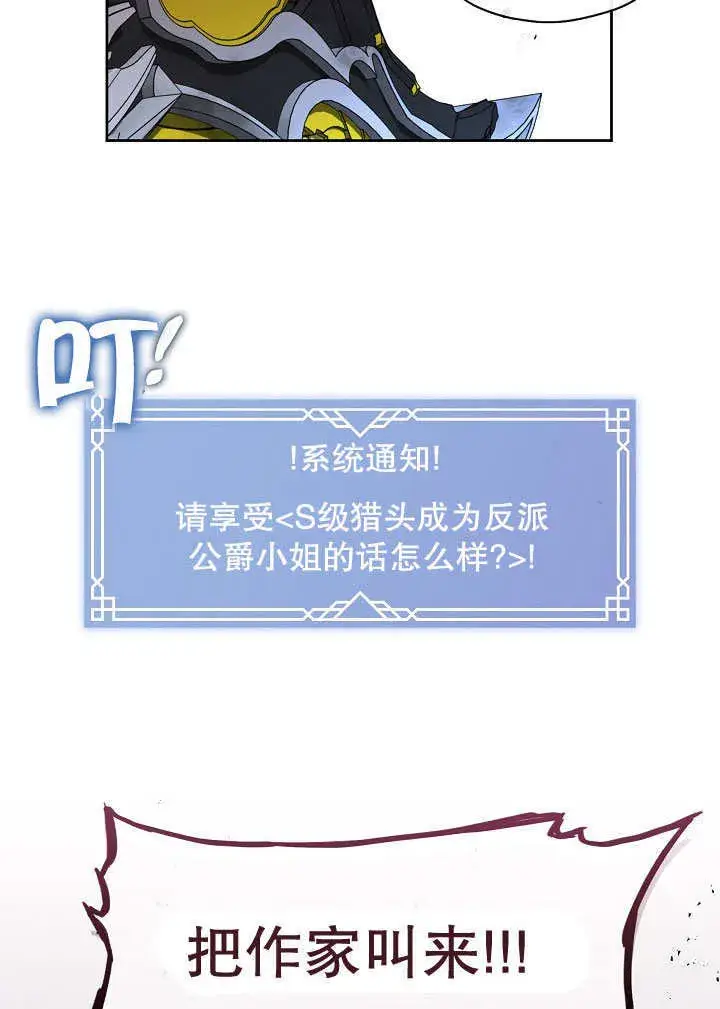 《S级猎头不想成为反派公女》第01话图58
