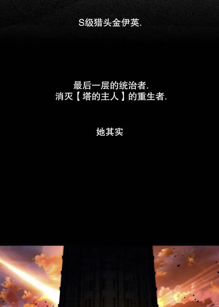 《S级猎头不想成为反派公女》第01话图67